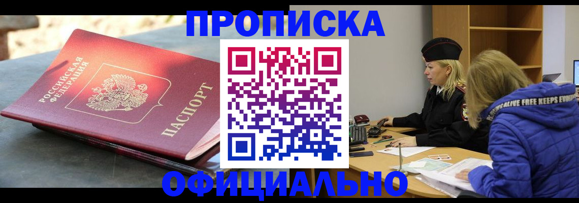 временная регистрация собственник в Адыгейске