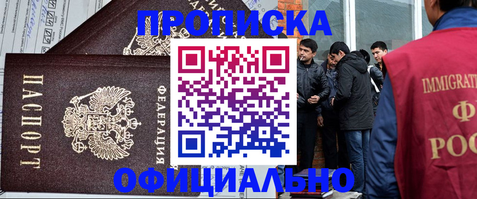 прописка штамп в Адыгейске