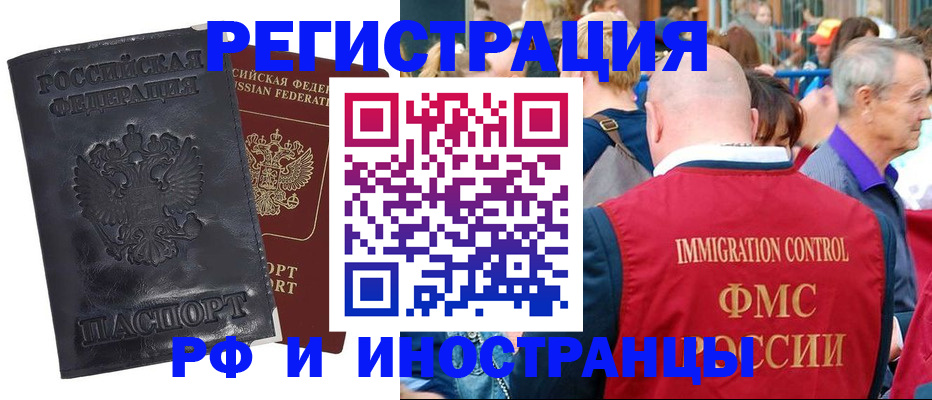 купить прописку в Адыгейске