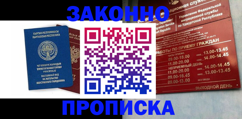 прописка гарантия в Адыгейске