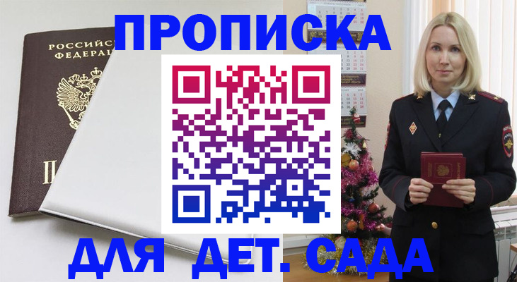 прописка 2025 в Адыгейске