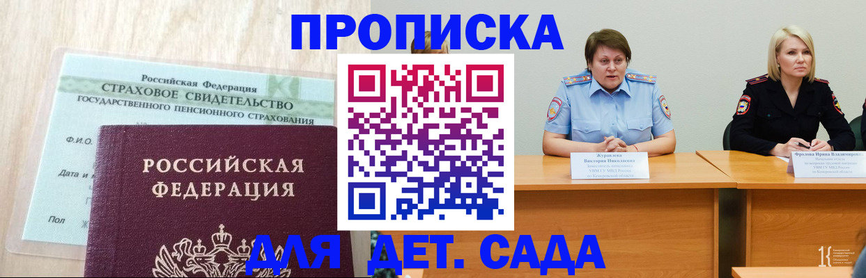 временная прописка в Адыгейске