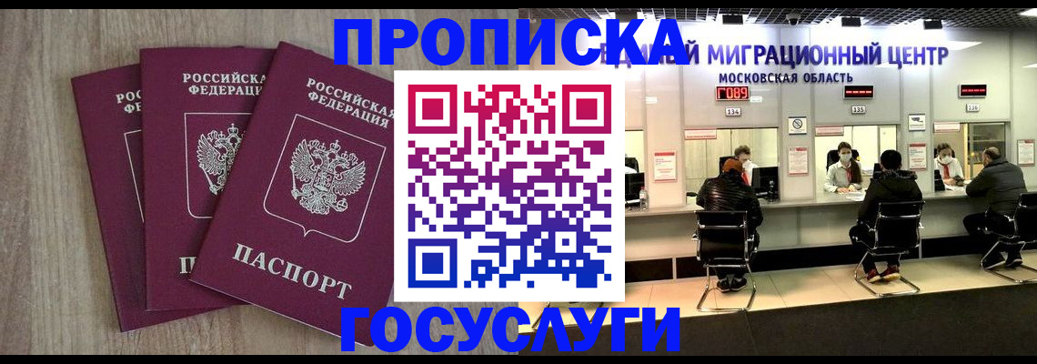 прописка штамп в Адыгейске